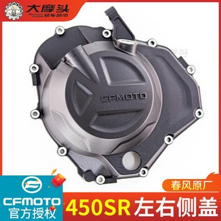 春风摩托车450SR左右侧盖CF400-6发动机离合器边盖磁电机盖原厂