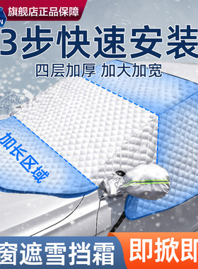 汽车遮雪挡前挡风雪罩车窗霜冻挡雪冬季玻璃罩加厚冬天车衣