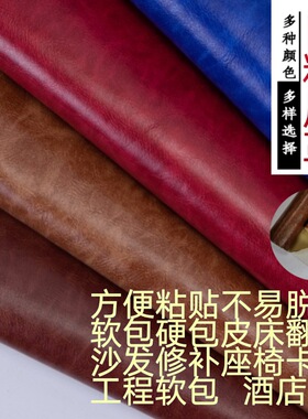 背胶自粘U修补贴皮沙发床头补丁贴翻新软包硬包酒店装饰皮革面料