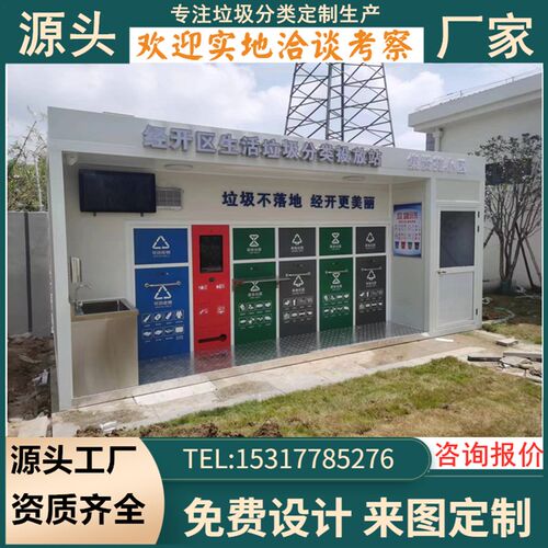 定垃圾房分类房收集房垃圾亭分类亭成品移动户外社区智能投放站