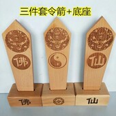 佛字太极仙字令牌令箭道坛法器令