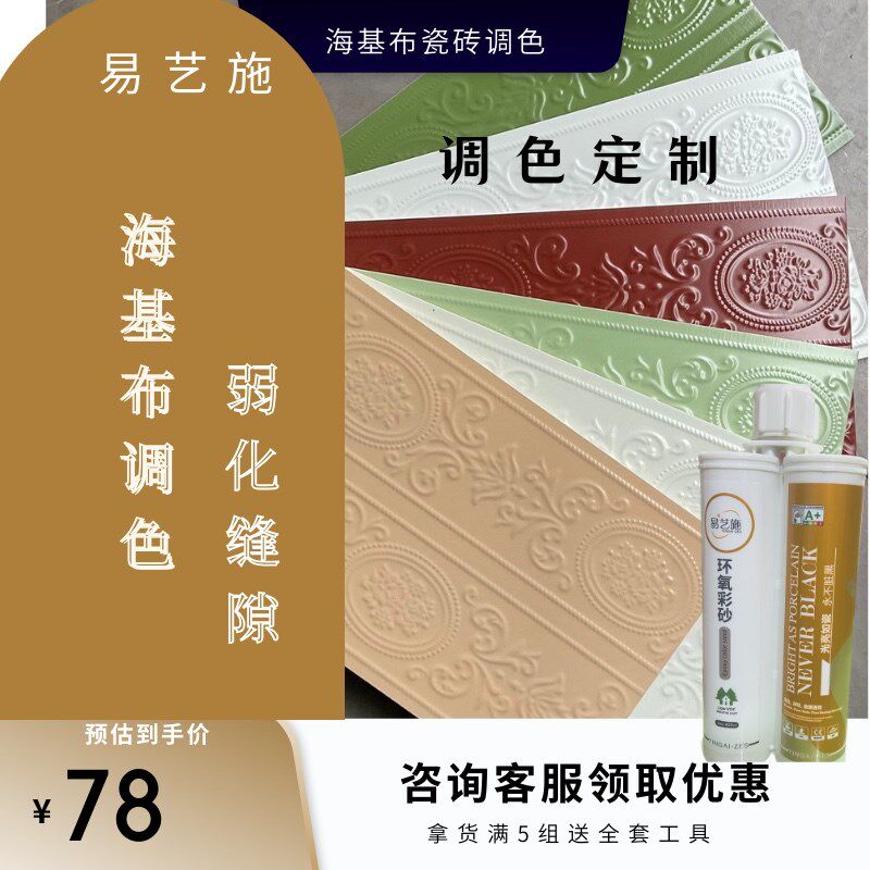 海基布瓷砖美缝调色定环氧彩砂酒红色橄榄绿姜黄色水不变色