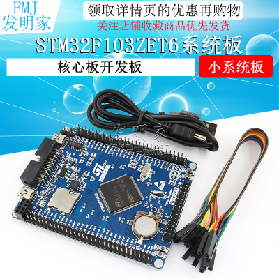 STM32F103ZET6小系统板 STM32开发板 STM32核心板开发板 学习板