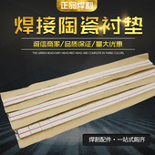 陶瓷衬垫焊接用陶瓷电焊接衬垫平面直角圆柱单双面二保焊焊接