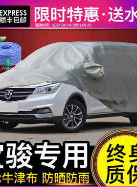 宝骏0车衣车罩U帆布晒雨隔热加厚遮阳罩款