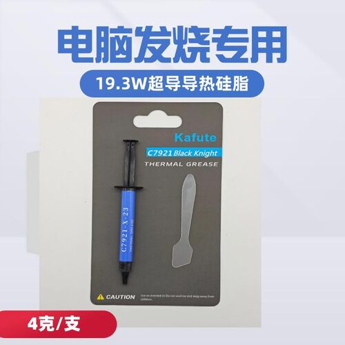 导热硅脂超越笔记本显卡散热导热膏优化版