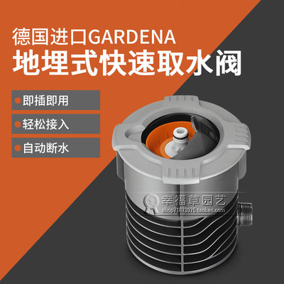 德国嘉丁拿0园林花园取水器门地埋式快速灌溉取水