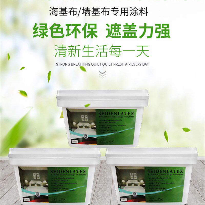 海基布漆墙基布漆丝光乳胶漆环保乳胶漆墙锦珠光面层除甲醛