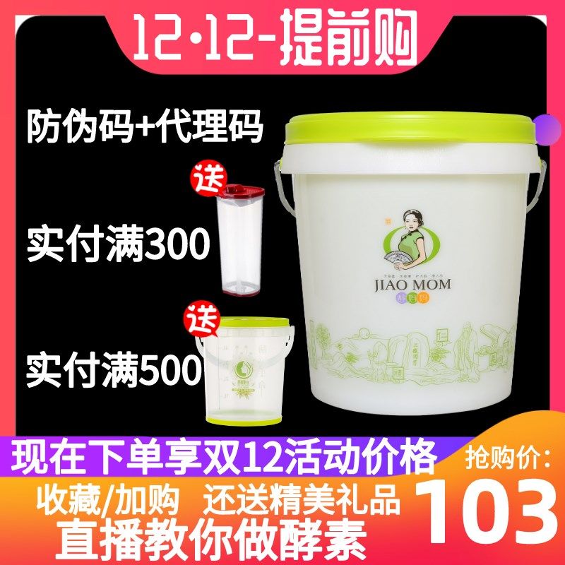 酵妈妈自鲜酿密封水果发酵桶自动排气快速发酵家用孝素桶酵素桶