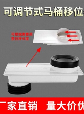 马桶移位器 110大口径可调节长度2-20cm不挖地免挖下水坑距转接器