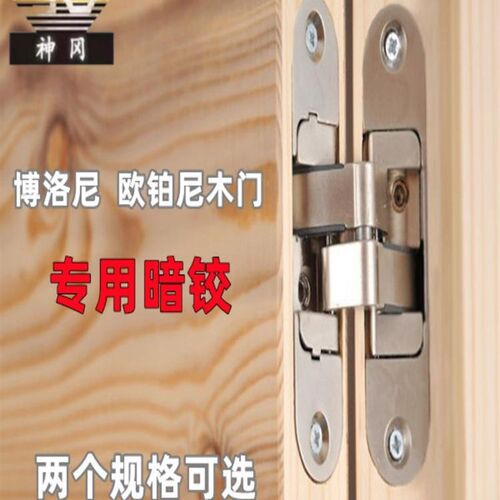 博洛尼和欧铂尼木门三维铰链同款度可调隐形铰链十字暗藏铰链