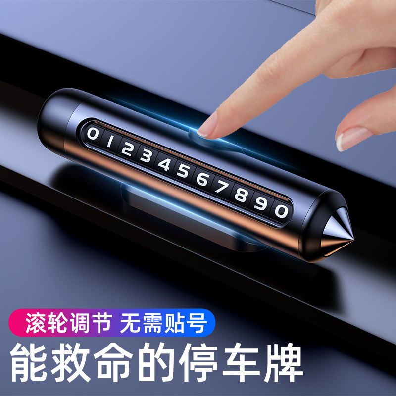 汽车破窗器号码牌挪车金属电话牌车载留号车用临时停车安全锤,汽车用品/电子/清洗/改装,停车号码牌,淘宝优惠券,粉丝福利购,淘宝优惠卷