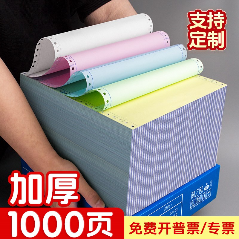 针式打印纸二联三联四联五联二等分三等分针式打印机打印纸加厚发
