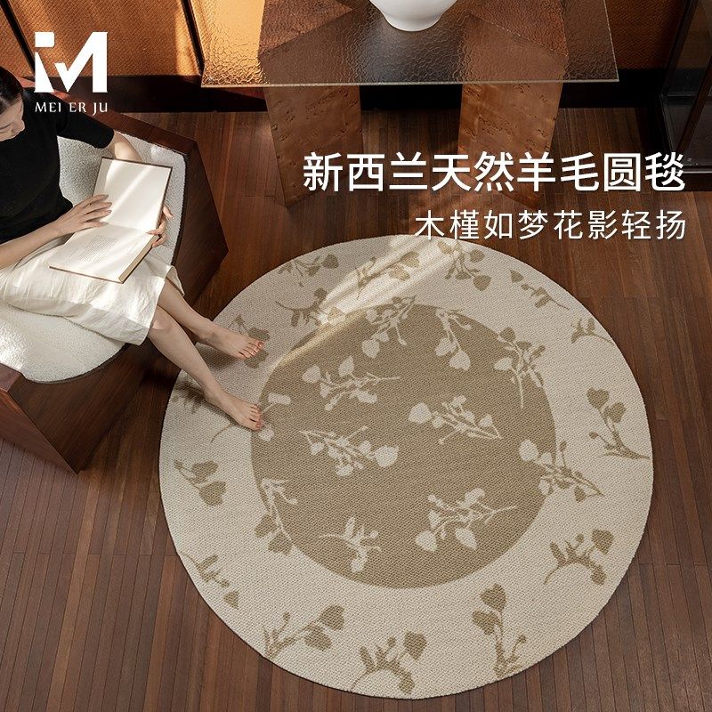 新西兰圆形地毯椅子垫客厅卧室床边毯高级杏色法式中古风,居家布艺,地毯,淘宝优惠券,粉丝福利购,淘宝优惠卷