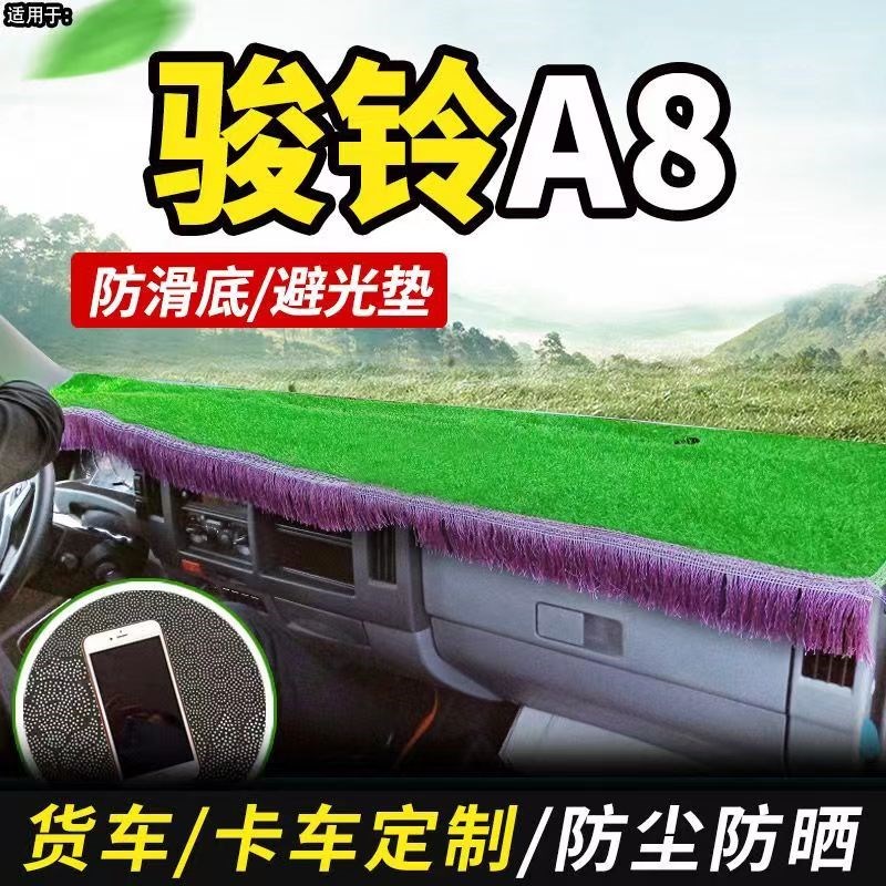 江淮帅铃q6q3新骏铃v6a8v5h330帅铃e避光垫货车装饰用品仪表台垫