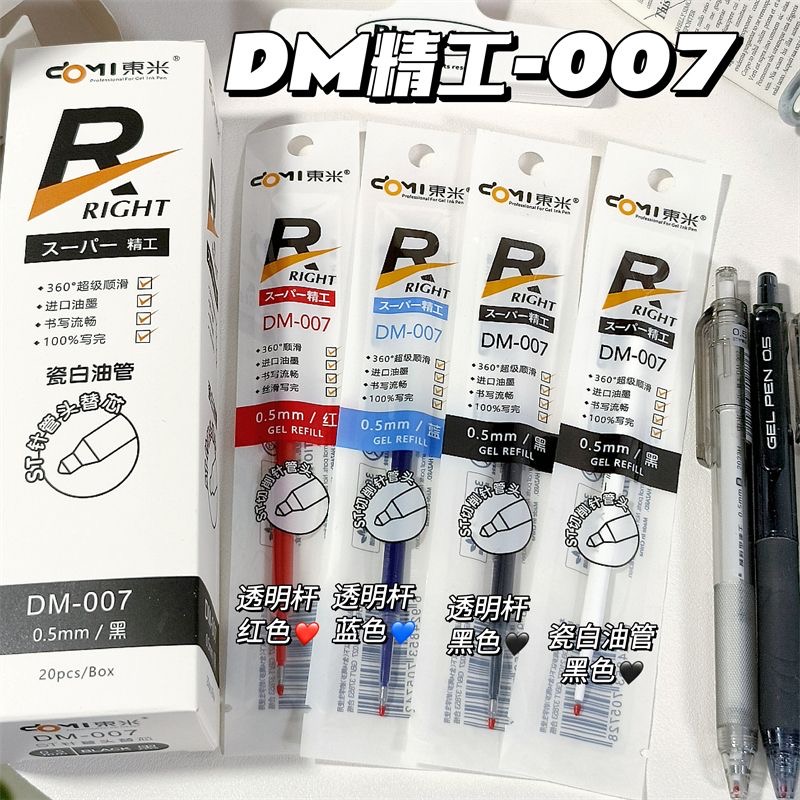 东米精工笔芯按动式中性笔替芯0.5黑色水笔红色蓝色ST全针管子弹