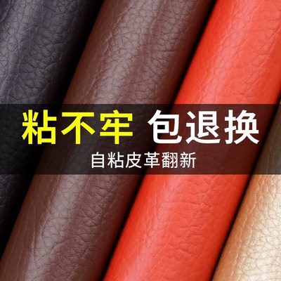 补沙发自粘皮贴无痕款皮革贴真皮修补贴皮椅坐垫补皮帖皮翻新无痕