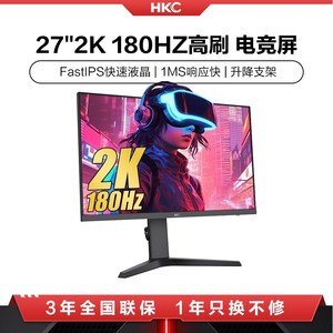 HKC 27英寸2K高清180HZ电竞游戏显示器电脑144HZ屏幕VG273QS升降