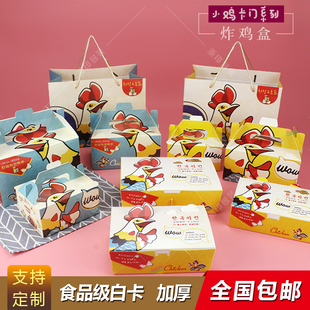 小鸡卡门炸鸡打包盒韩式炸鸡盒外卖盒炸鸡盒子纸盒外卖炸鸡盒定