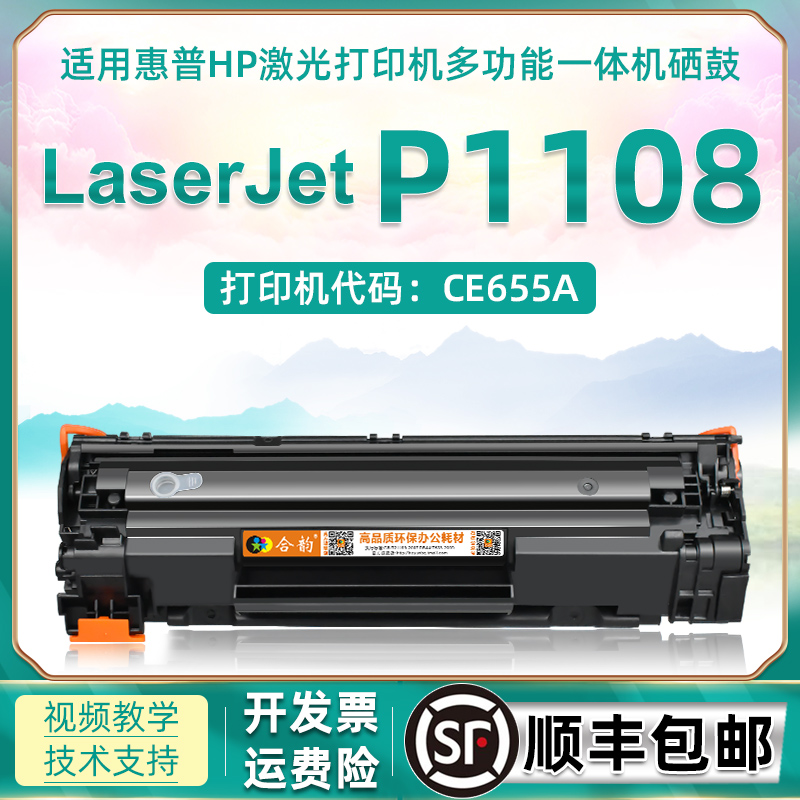 适用惠普1108硒鼓P1108打印机墨盒 可加粉型晒鼓laserjet p1108激