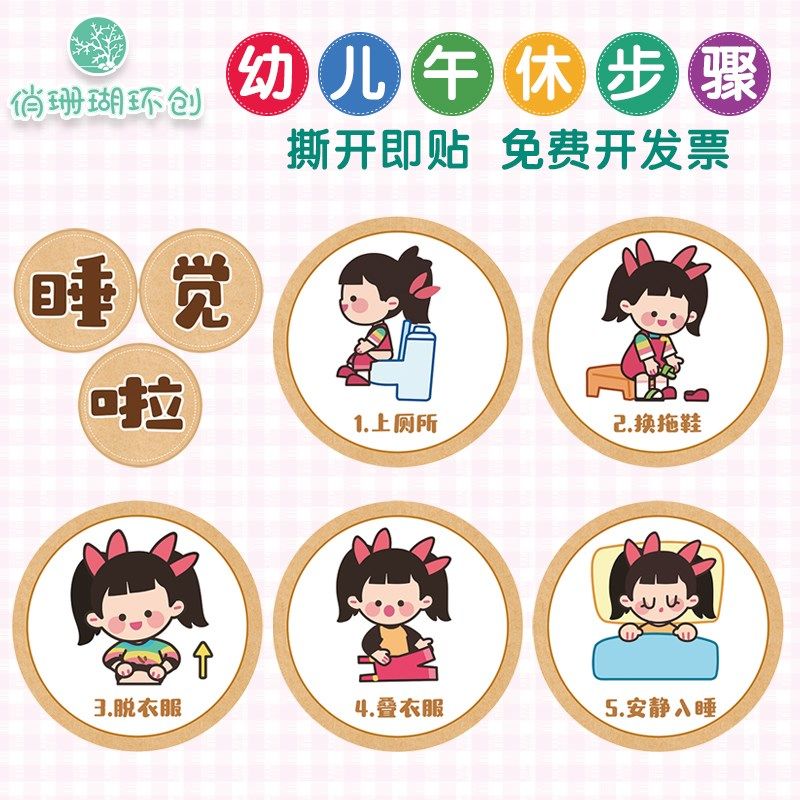 幼儿园小班中班大班午休步骤流程图环创材料成品睡觉起床墙贴贴纸,家居饰品,软装墙贴,淘宝优惠券,粉丝福利购,淘宝优惠卷