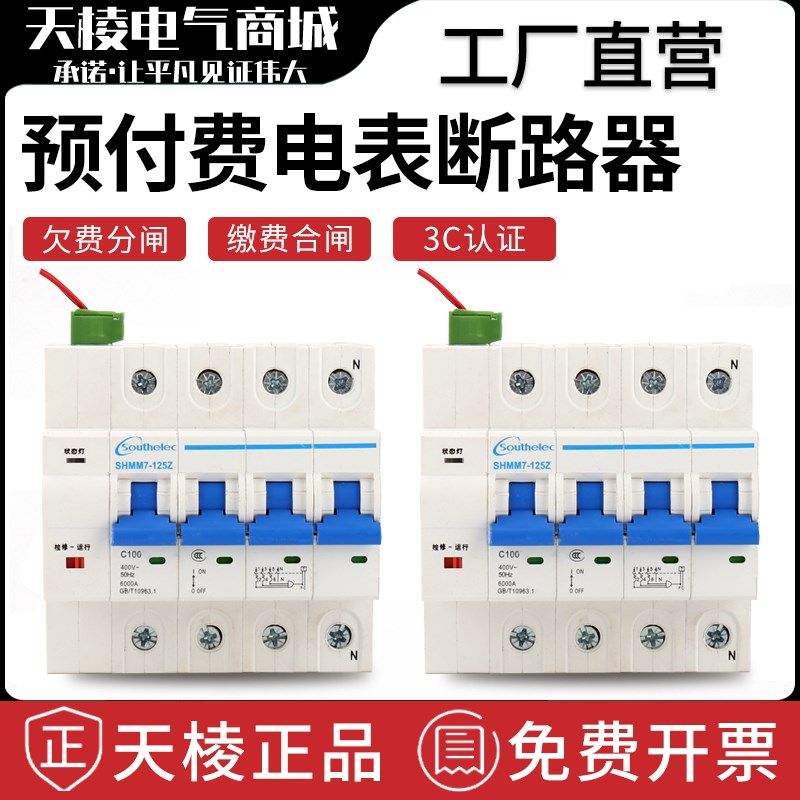 电能表外置断路器费控智能重合闸开关欠费自动跳闸线控预付费空开,电子/电工,空气开关,淘宝优惠券,粉丝福利购,淘宝优惠卷