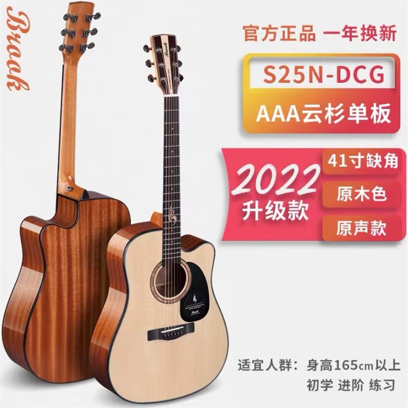 Brook布鲁克吉他V12/S25面单板男女生学生专用电箱民谣弹唱琴