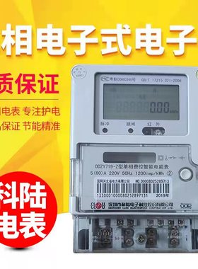 深圳科陆电表DDZY719-Z单相电子式明文费控智能尖峯平谷电能表