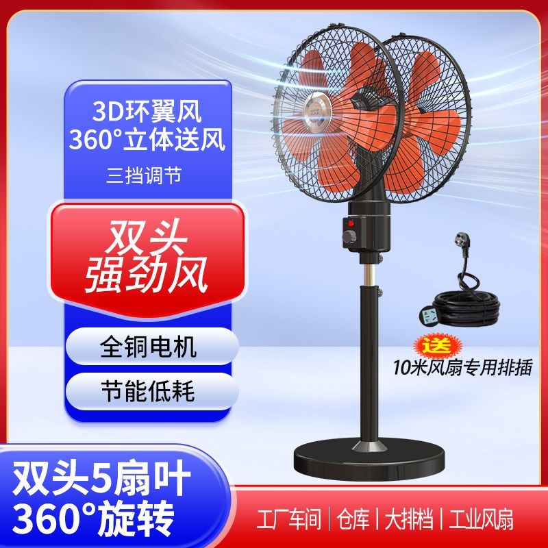 工业电风扇双头商用大风力0度旋转家用大排档饭店强力落地扇