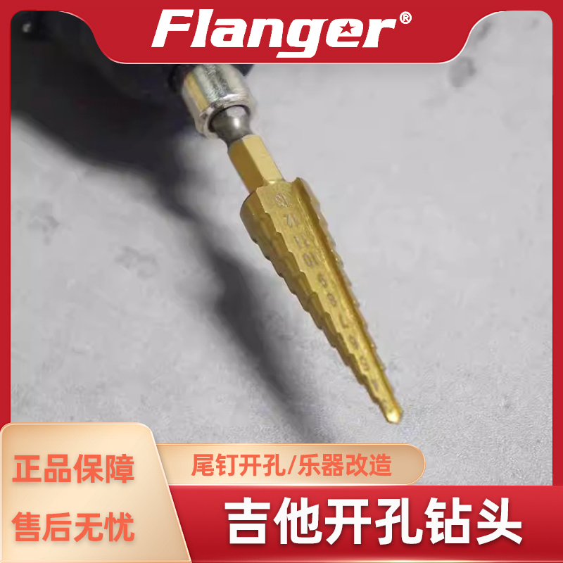 乐器开孔专用电钻头 电箱木吉他改装音频口尾钉制作 专业维修工具