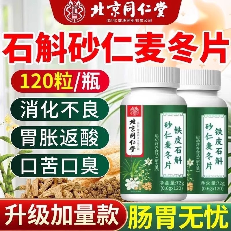 调理肠胃72g(0.6gx120)官方正品