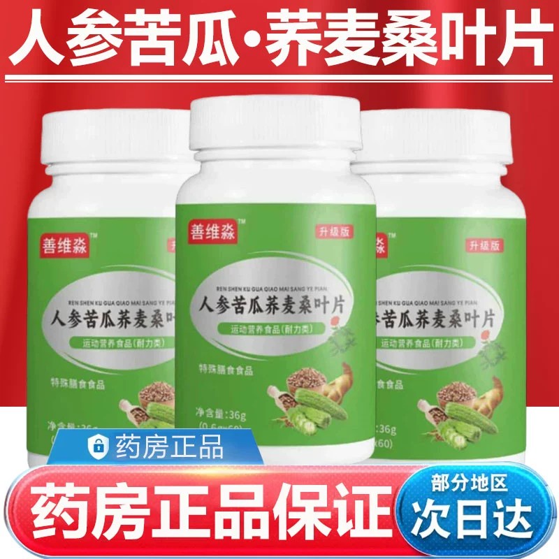 人参苦瓜荞麦桑叶片植物萃取控糖