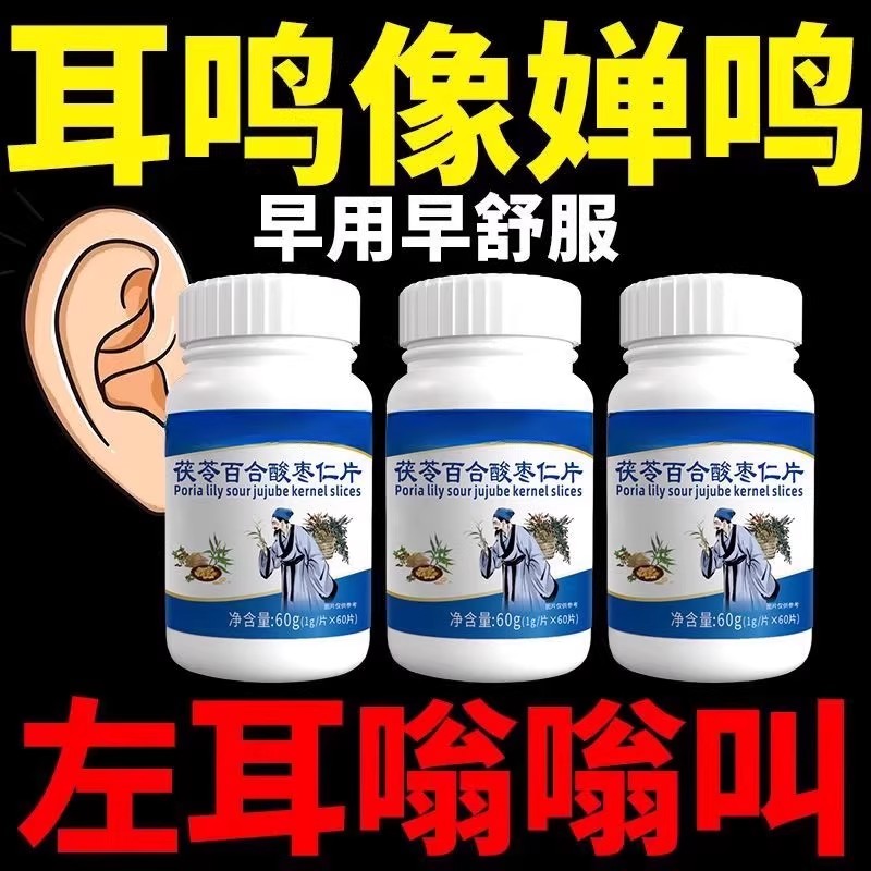茯苓百合酸枣仁片压片糖果