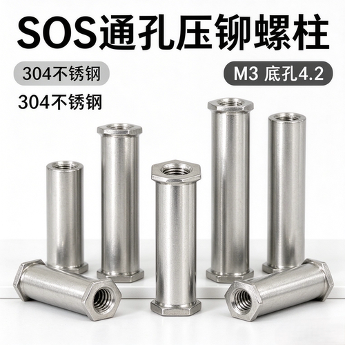 304不锈钢通孔压铆螺母柱