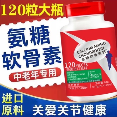 美国进口原料氨糖软骨素钙片膝盖中老年补钙氨基葡萄糖非关节疼痛