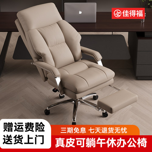 佳得福老板椅可躺真皮办公椅