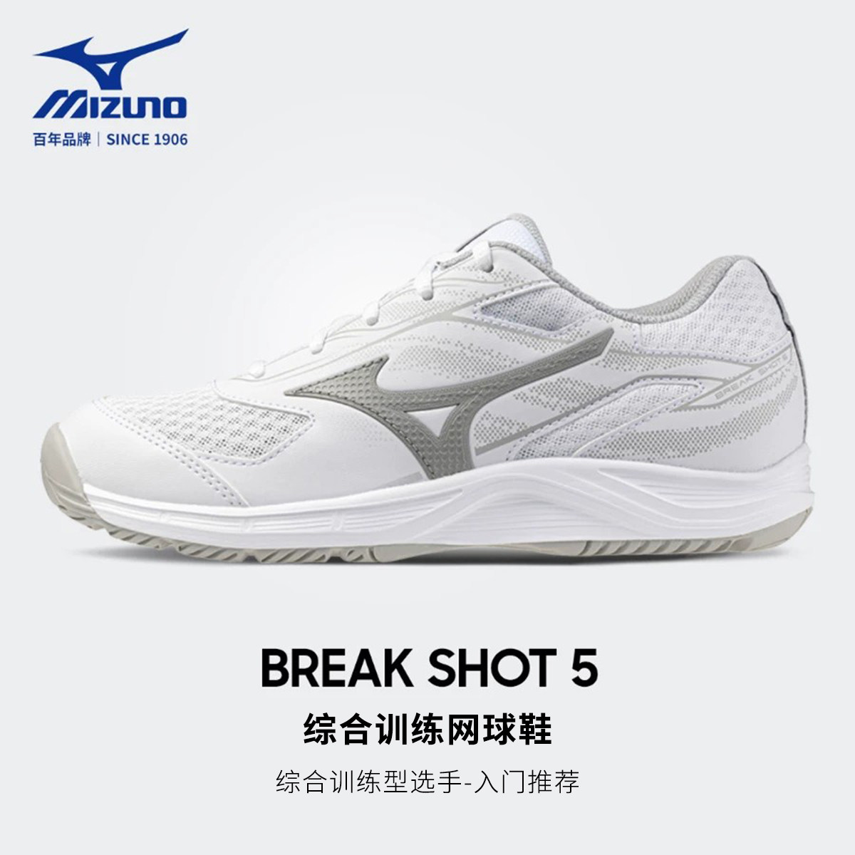 美津浓SHOT5训练缓震耐磨网球鞋图片