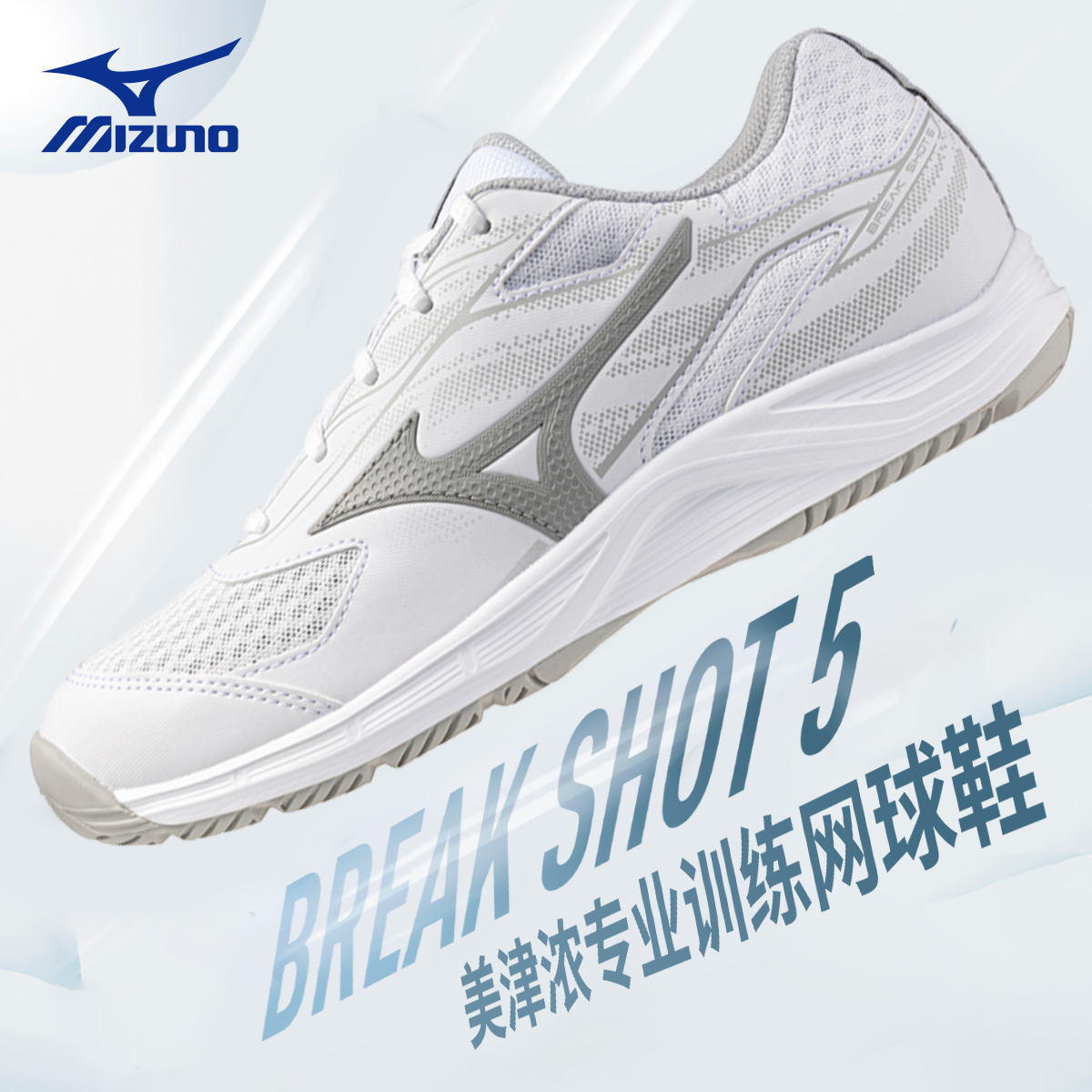 美津浓女款专业训练缓震网球鞋