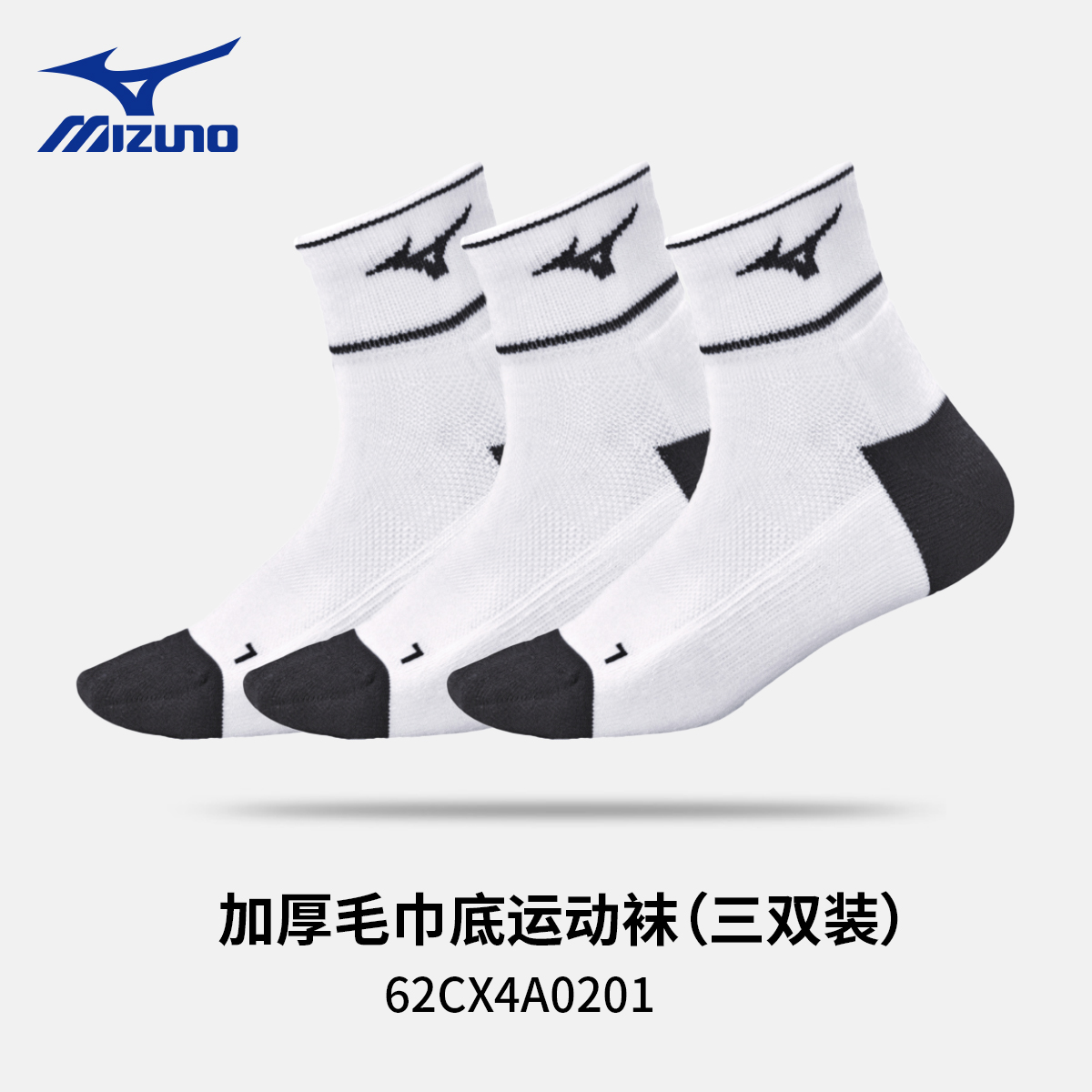 美津浓男女款专业运动袜