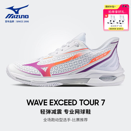 美津浓网球鞋专业TOUR7缓震轻弹