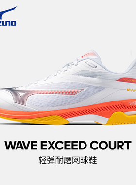 美津浓网球鞋男EXCEED COURT云雀男款专业训练缓震羽毛球运动鞋