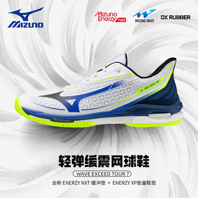 美津浓男款网球鞋缓震透气稳定