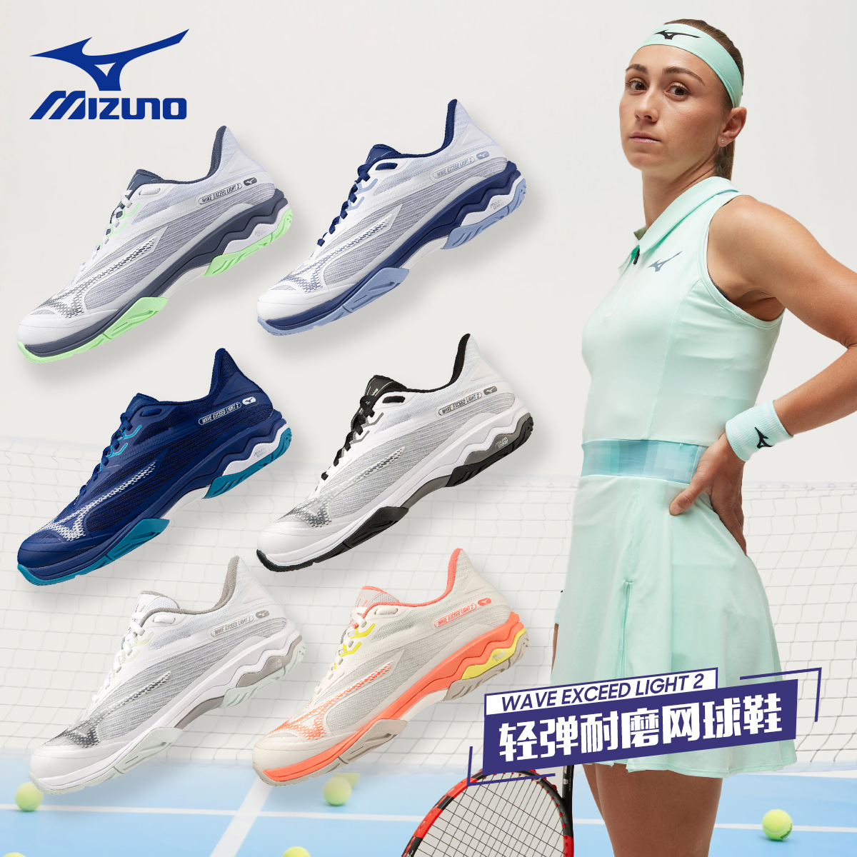 美津濃網球鞋LIGHT2