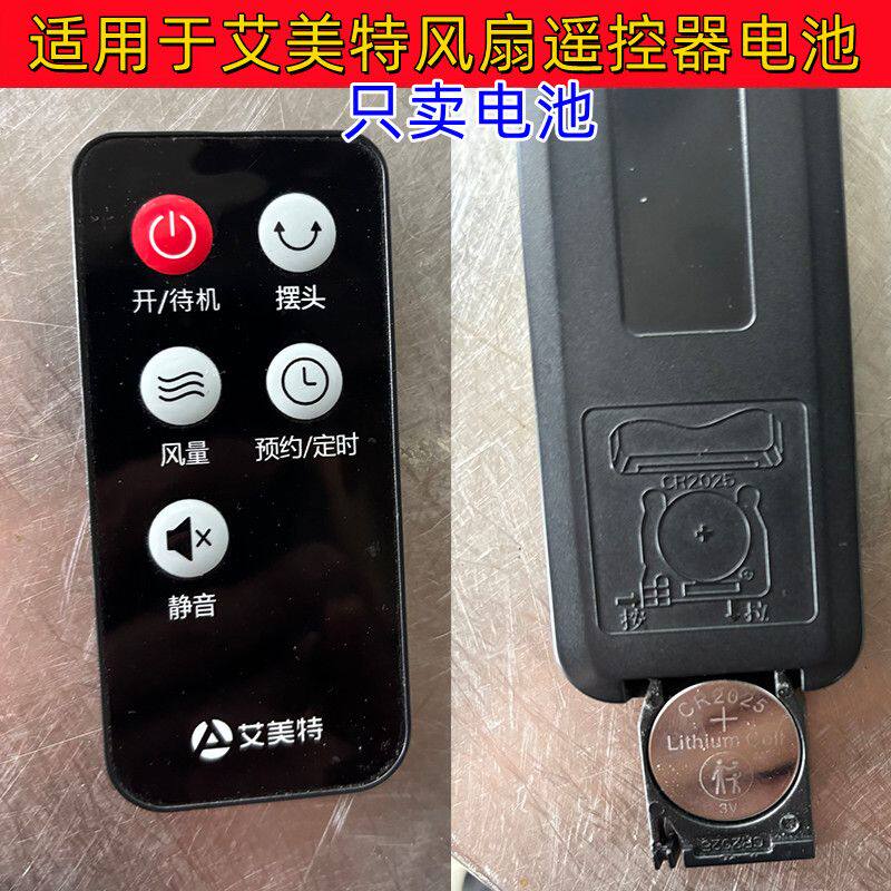 适用于艾美特等品牌电风扇遥控器纽扣电池CR2025电池3V电池