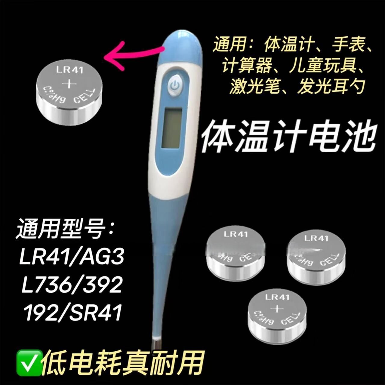 电子体温计温度计纽扣电池LR41 AG3 L736 392A 192 SR41电子1.5v