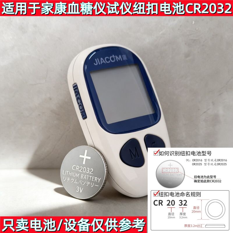 CR20323V纽扣电池适配血糖仪