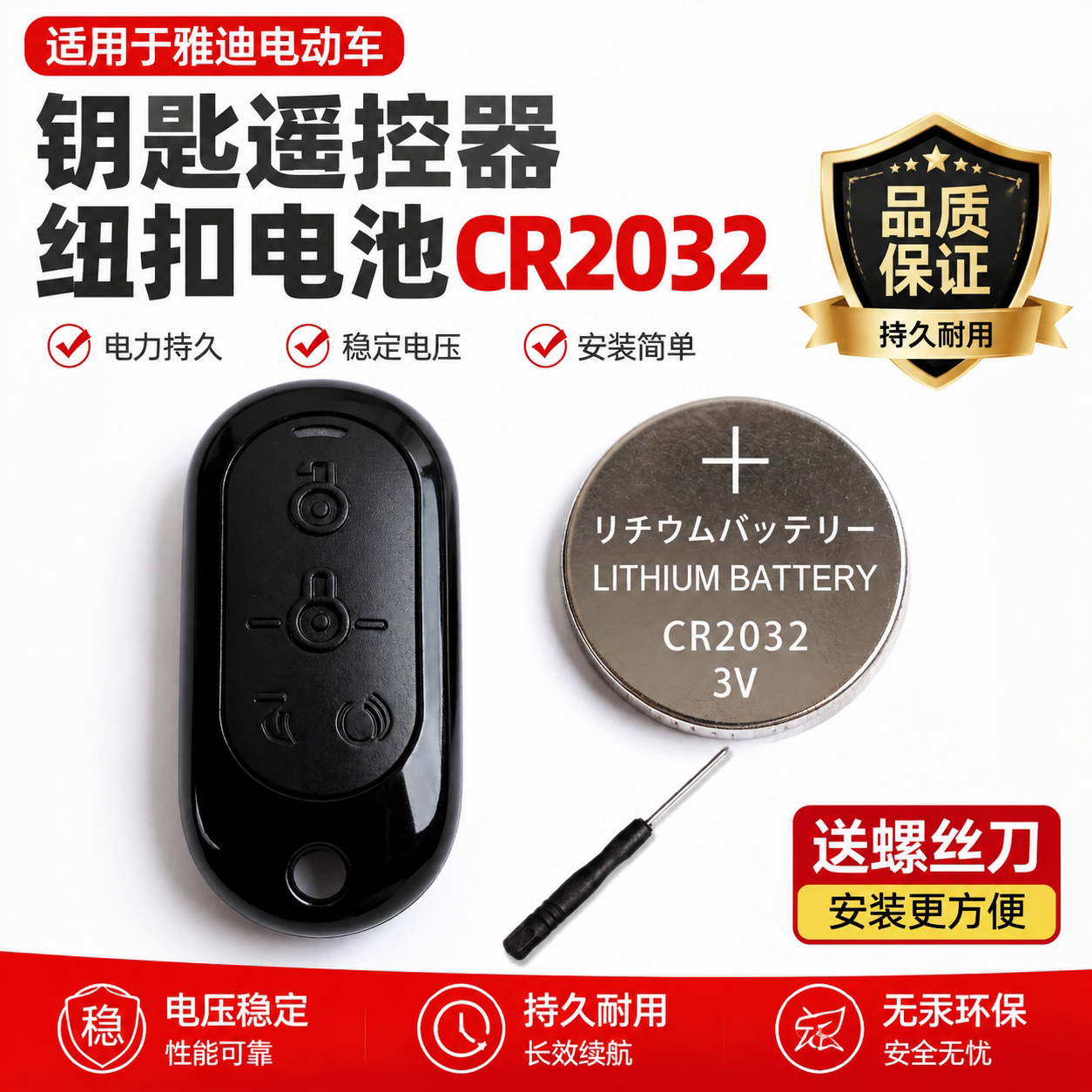 CR20323V纽扣电池适配电动车