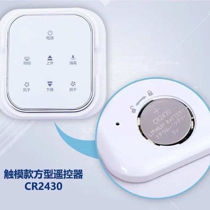 CR2430纽扣电池遥控器适用