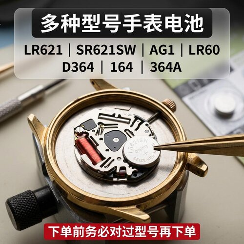 AG1纽扣电池手表专用新品