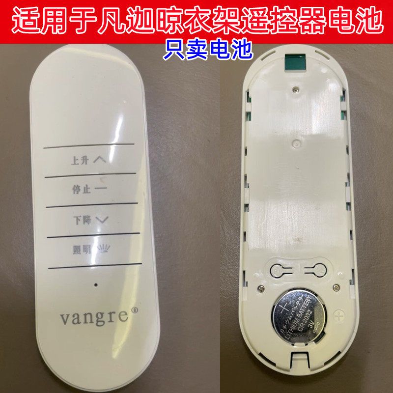 CR20323V钮扣电池凡迦遥控器